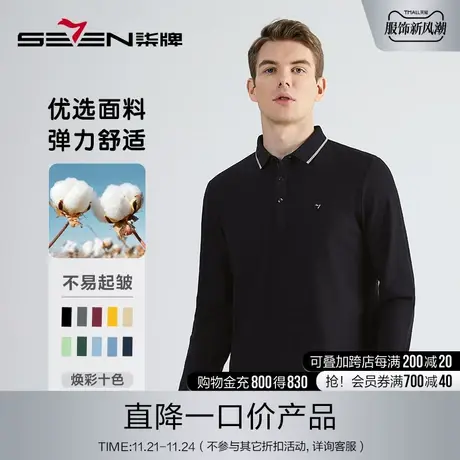 柒牌男装奥莱清仓长袖polo22秋季内搭舒适商务休闲翻领T恤衫男士商品大图