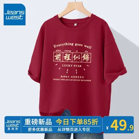 ZR真维斯红色短袖女夏季 2023新款宽松t恤中考前程似锦纯棉女上衣图片