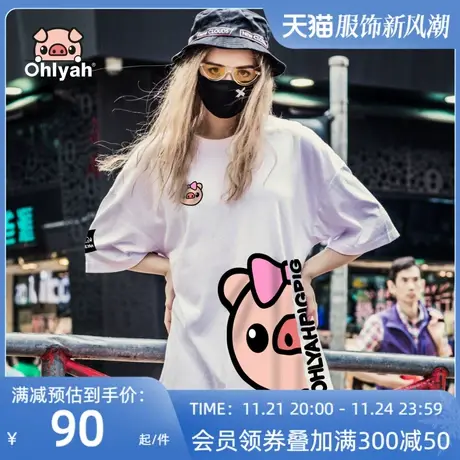 Ohlyah品牌 小猪米罗 全棉短袖 t恤女宽松国潮港风大码闺蜜姐妹装图片