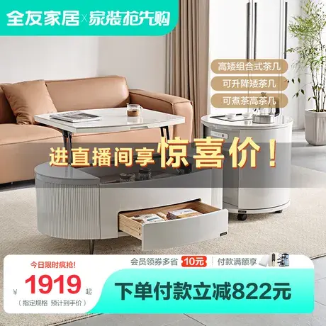 【直播闪降】全友家居岩板茶几客厅家用现代简约储物茶桌可升降图片
