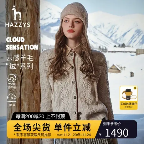 【100%羊毛】Hazzys哈吉斯美拉德穿搭针织衫女春秋设计感绞花开衫商品大图
