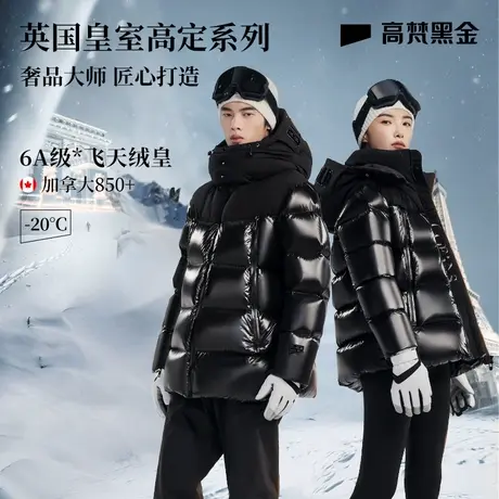 【英国皇室高定】高梵黑金鹅绒服大师3.0五格羽绒服男2023新款冬图片