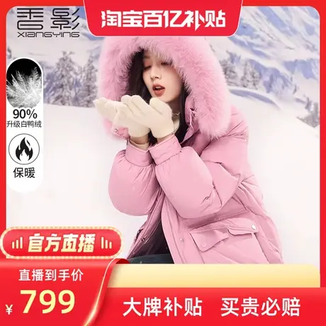 【百亿补贴官方直播】香影大毛领羽绒服新款韩系白鸭绒外套图片