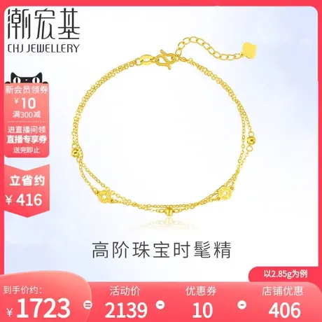 潮宏基黄金手链足金手饰5G金简约百搭通勤双层金珠铜钱礼物 计价商品大图