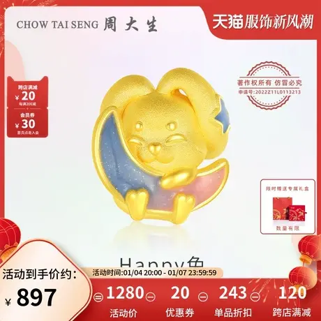周大生兔生肖黄金转运珠足金抱月兔手串硬金手串三八妇女节礼物图片