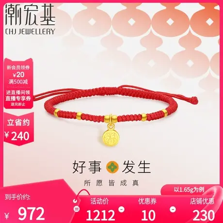 潮宏基好事发生黄金手链串珠足金转运珠手绳宝宝福红绳礼物  计价商品大图