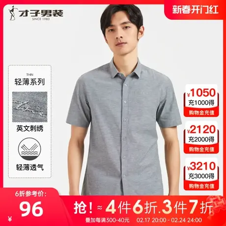 【亚麻面料】才子男装棉麻短袖衬衫男士2023夏季新款修身休闲衬衣图片