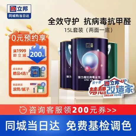 立邦弹力魔抗甲醛全效室内家用墙面环保白色乳胶漆涂料油漆同城15图片