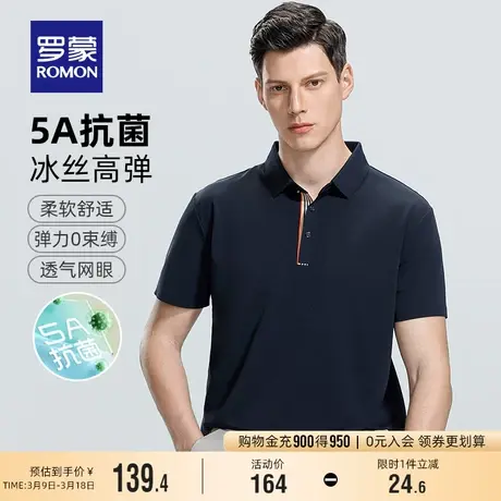 【冰丝高弹+5A抗菌】罗蒙男士翻领短袖POLO衫2024夏季新款百搭T恤商品大图