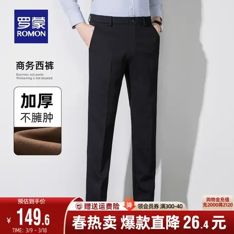 【抗菌减压裤】罗蒙男士加厚西裤2024春季新款商务工装裤休闲长裤图片