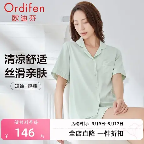 欧迪芬女士家居服套装季清凉透气冰雪丝短袖短裤两件套女睡衣裤商品大图