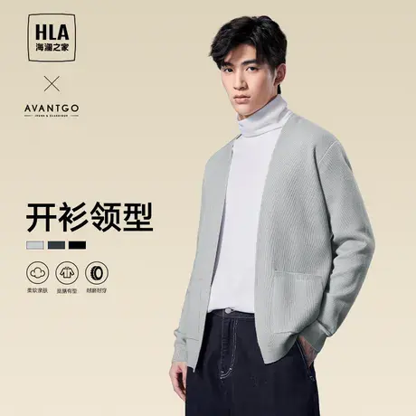 HLA/海澜之家轻商务长袖针织开衫2023秋季新款蓬松柔软毛衣外套男图片