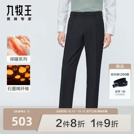 [石墨烯]九牧王男裤西裤2023秋冬新款舒适简约有型保暖百搭长裤图片