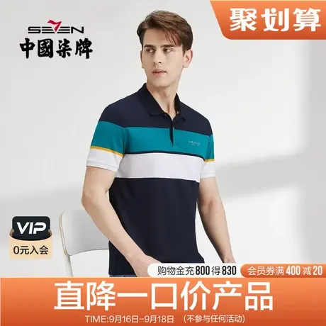 柒牌polo衫清仓男士短袖商务青年休闲夏季薄款条纹翻领撞色保罗衫商品大图