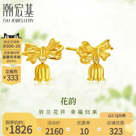 潮宏基铃兰花足金耳钉5G金空心蝴蝶结耳饰礼物送女友结婚三金计价商品大图