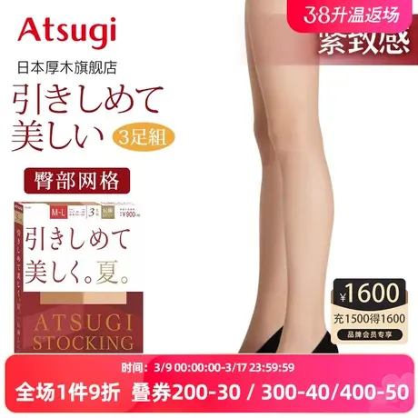 ASTIGU厚木夏季3双装夏日薄款丝袜天鹅绒紧致压力连裤袜FP9063P商品大图