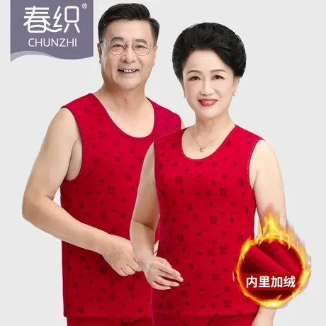 春织老人本命年大红色加绒保暖背心内衣加厚妈妈中老年男士防寒冬商品大图