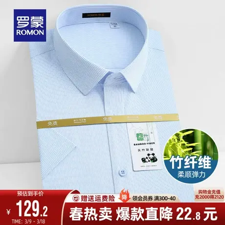 【竹纤维】罗蒙条纹衬衣男士短袖2024夏季新款商务职业工装衬衫男商品大图