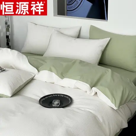 恒源祥全棉水洗棉四件套纯棉华夫格单双人被套罩床单家用床上用品图片