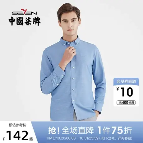 柒牌男士长袖衬衫时尚商务男士职场上班青年休闲抗皱纯色打底衫男商品大图
