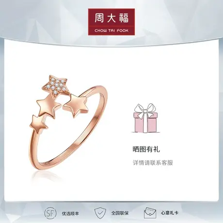 周大福钻石漫漫星河系列18K玫瑰金钻石戒指U187294钻戒图片