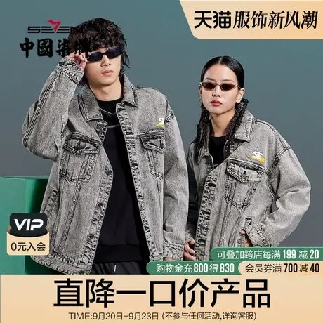 柒牌清仓潮牌SVNMDN男装牛仔夹克外套情侣款个性印花纯棉翻领茄克图片