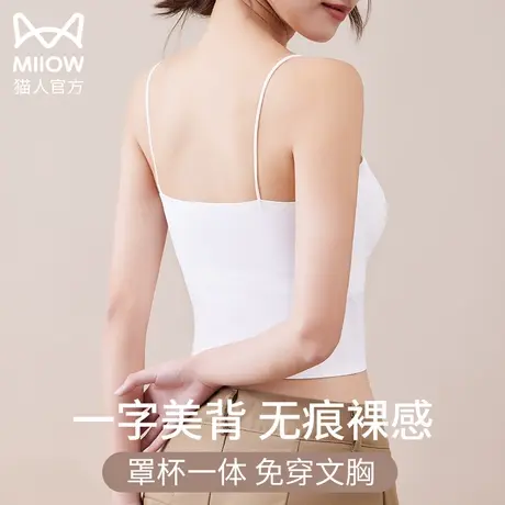 猫人美背吊带背心女内搭带胸垫一体免穿文胸抹胸防走光冰丝内衣夏图片
