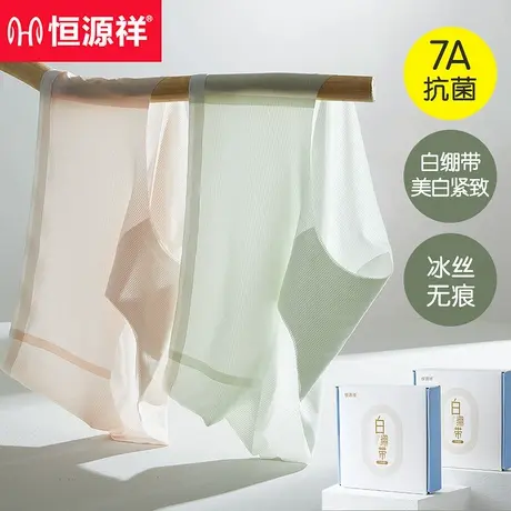 恒源祥冰丝无痕内裤女士凉感夏季薄款7A抗菌蚕丝裆少女生三角短裤商品大图