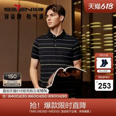 【高端系列】柒牌条纹短袖POLO衫男夏季薄款含桑蚕丝透气翻领上衣图片