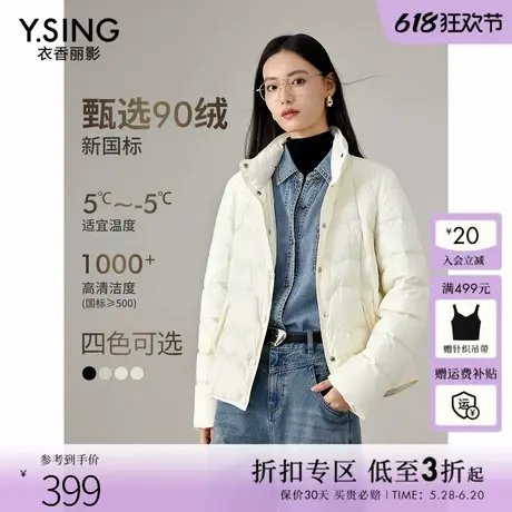 衣香丽影立领轻薄羽绒服女短款2024冬装新款保暖防风90绒白色外套商品大图