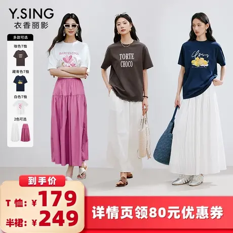 【所有女生的衣橱直播间】Y.SING衣香丽影宽松T恤系列+半身裙商品大图