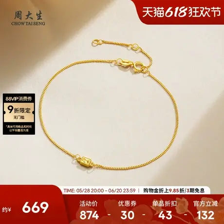 周大生黄18K金手链简约细链爆闪碎金小方糖叠戴侧身链生日礼物图片