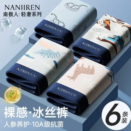 南极人冰丝男生内裤男士抗菌男款2025新款夏季薄款平角四角短裤头图片
