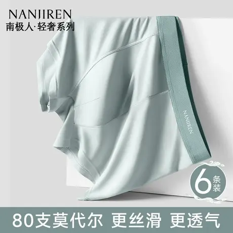 南极人莫代尔男士内裤男生蚕丝抗菌平角短裤头透气四角裤2025新款商品大图