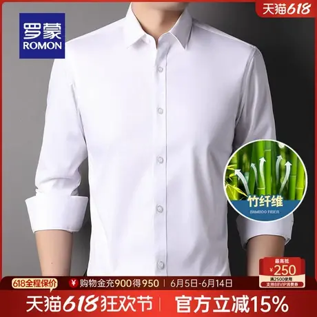 【竹纤维】罗蒙男士弹力长袖衬衫2025春季商务工装纯色百搭上衣男图片