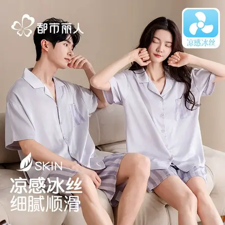 都市丽人情侣款冰丝睡衣套装2025夏季新款女士凉感家居服男士商品大图