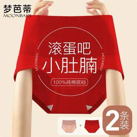 梦芭蒂大码高腰100%纯棉裆部红色内裤女收腹全包臀包裹舒适不夹臀商品大图