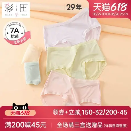 彩田内裤女夏季新款透气舒适纯色柔软大弹力抗菌底裆女士三角内裤图片
