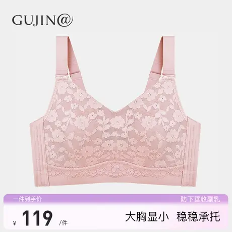 古今@文胸侧收副乳提拉调整型无痕防凸内衣女大胸显小聚拢全罩杯图片