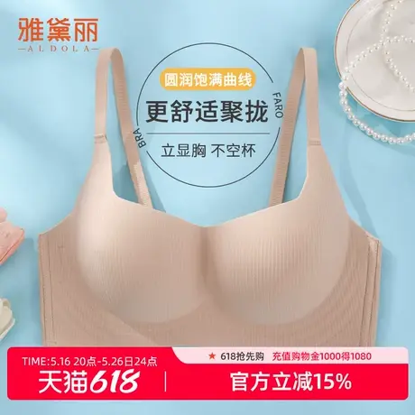 雅黛丽聚拢内衣女小胸聚拢显大W软支撑不空杯防下垂收副乳无钢圈商品大图