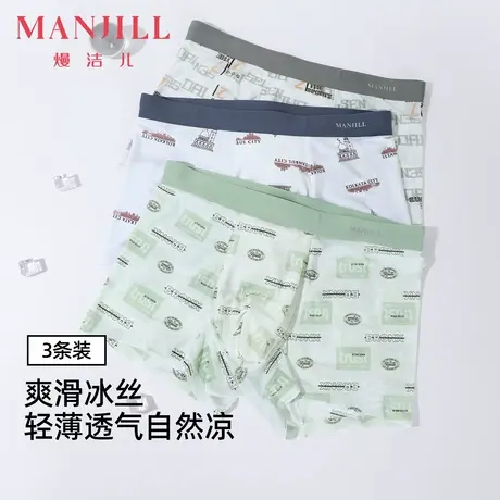 【3条装】熳洁儿25夏爽滑冰丝轻薄透气内裤舒适无痕中腰平角裤男商品大图