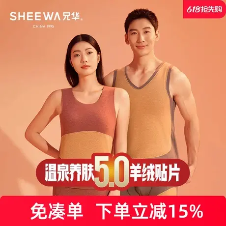 兄华羊绒贴片保暖背心蚕丝无痕男女士磨绒秋护肚马甲温泉养肤商品大图