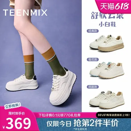 天美意厚底增高云朵小白鞋网面透气运动板鞋女休闲鞋子2025春新款商品大图