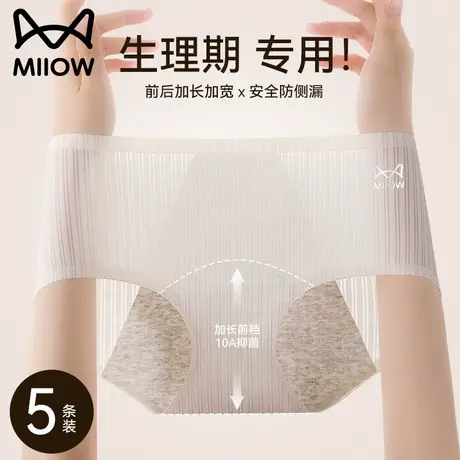 猫人生理期内裤女士无痕加宽纯棉抗菌裆防侧漏月经期大姨妈三角裤商品大图