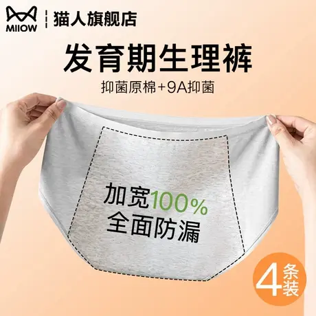 纯棉生理内裤女9A级抗菌裆部加长全面防漏透气无痕不夹屁屁三角裤商品大图