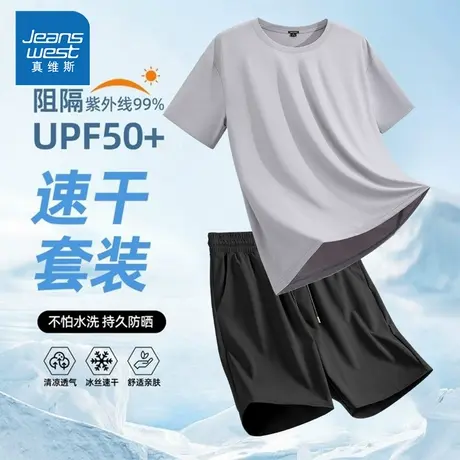 NN真维斯防晒运动套装男款夏季冰丝速干透气短裤男生跑步健身t恤图片