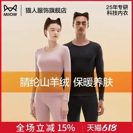 猫人山羊绒保暖内衣套装男女士青少年冬季德绒发热加厚秋衣秋裤图片