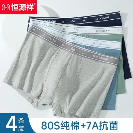 恒源祥男士内裤莫代尔桑蚕丝抗菌档平角裤男生运动透气吸汗四角裤商品大图