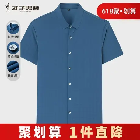 【商场同款】才子男装桑蚕丝短袖衬衫男2023夏季新款商务休闲衬衣商品大图