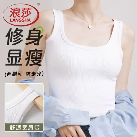 浪莎女士吊带背心女2025新款遮副乳夏季薄款白色修身内搭打底外穿商品大图